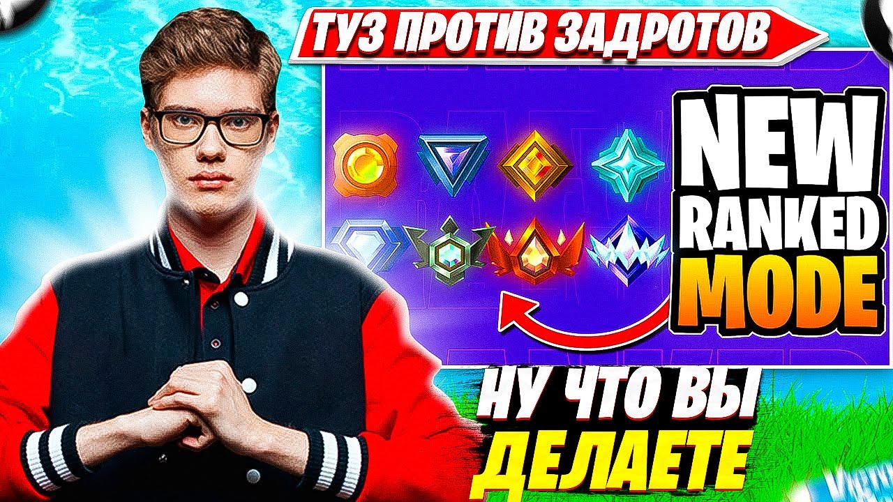 ТУЗ СГОРЕЛ НА ПРО ИГРОКОВ В СОЛО РАНКЕД РЕЖИМЕ ФОРТНАЙТ. TOOSE ИГРАЕТ SOLO RANKED FORTNITE PRO PLAYS