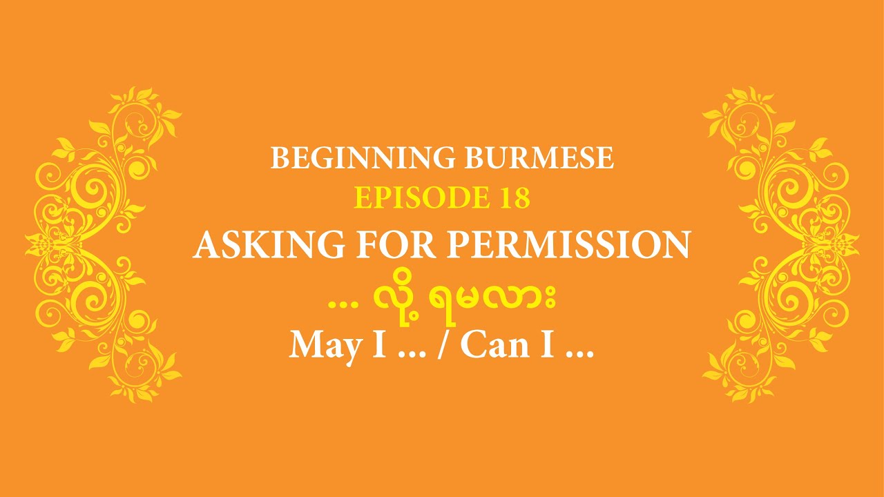 Beginning Burmese lesson- asking for permission