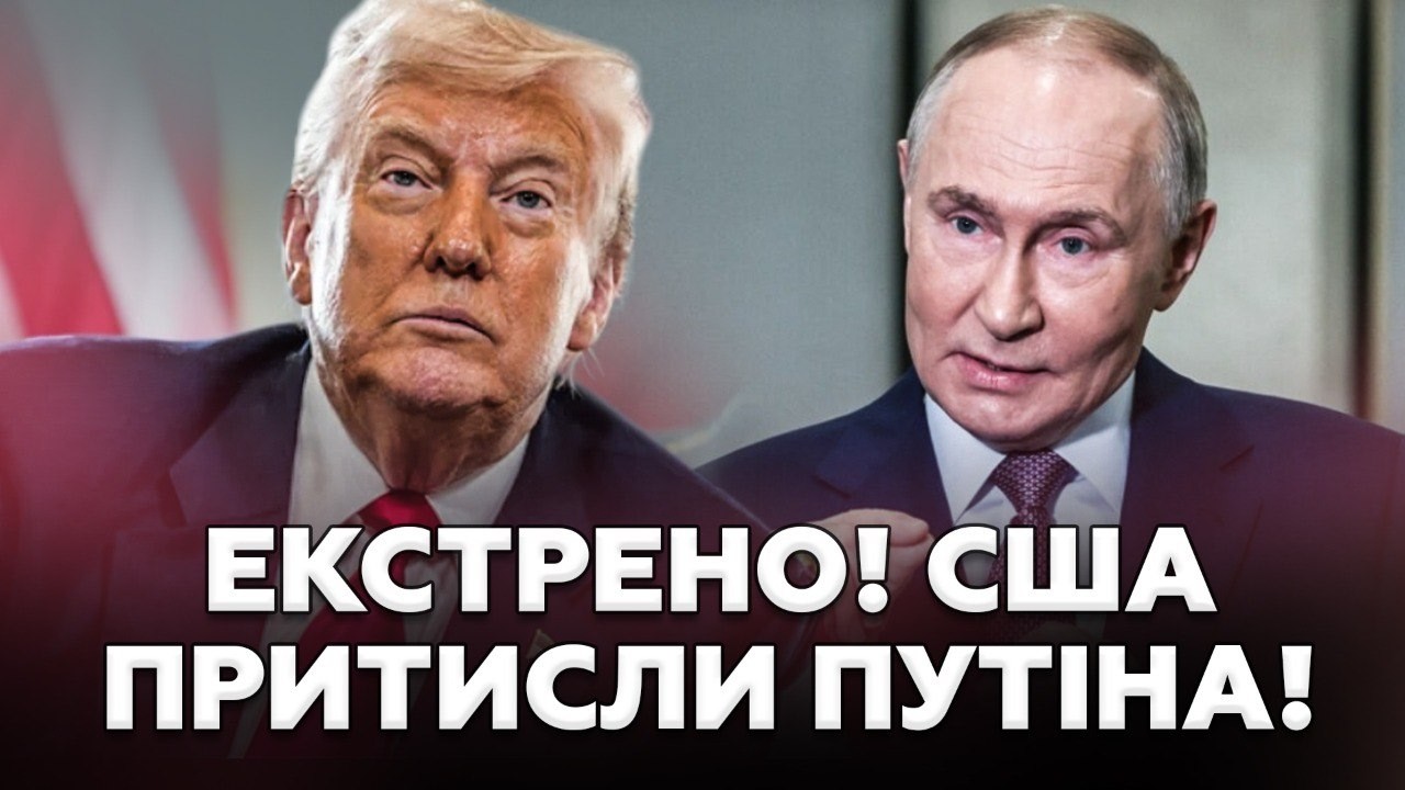 🔥Вашингтон ВИБУХНУВ: ФАТАЛЬНЕ рішення ПРОТИ КРЕМЛЯ. Трамп ОБДЕР Путіна ДО НИТКИ! Останній УКАЗ ПФ