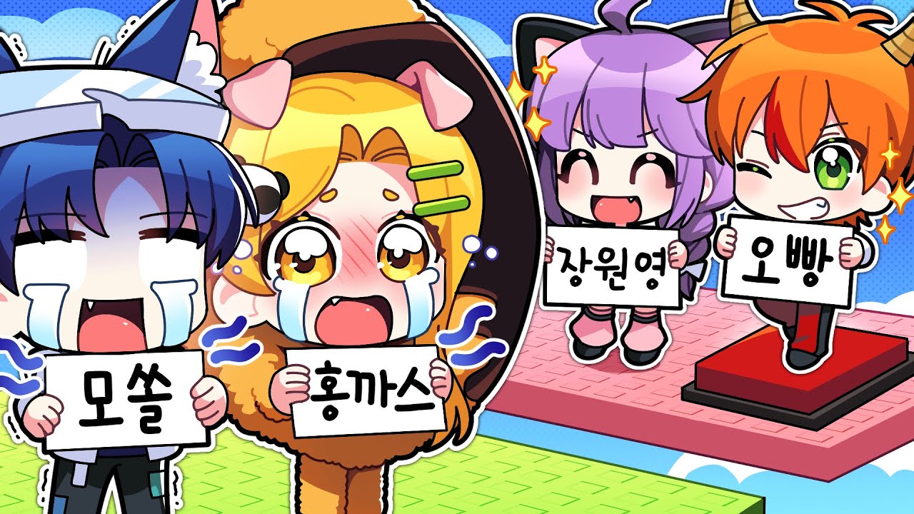 로블 유튜버가 다 모인 현실 파티에서 이 별명으로 불려야 한다고!?😂 이름표 붙이기 대결! 【로블록스 트롤버튼타워】