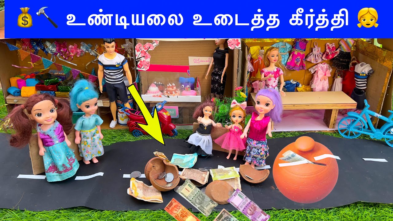 Birthday Shopping 🎉 உண்டியலை உடைத்து கீர்த்தி 💰 | Classic Barbie Show Episode - 218 | barbie tamil