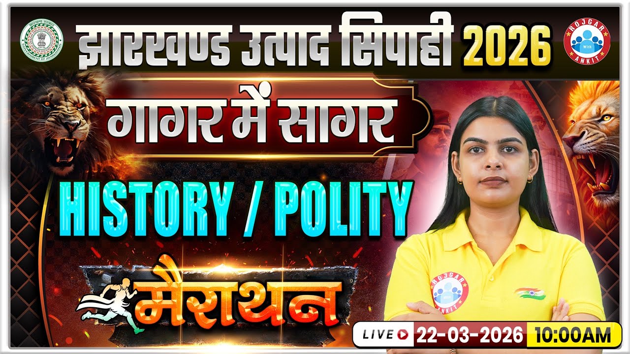 Jharkhand Utpad Sipahi History Marathon Class | Utpad Sipahi Polity Marathon Class 2026 | GK/GS PYQ
