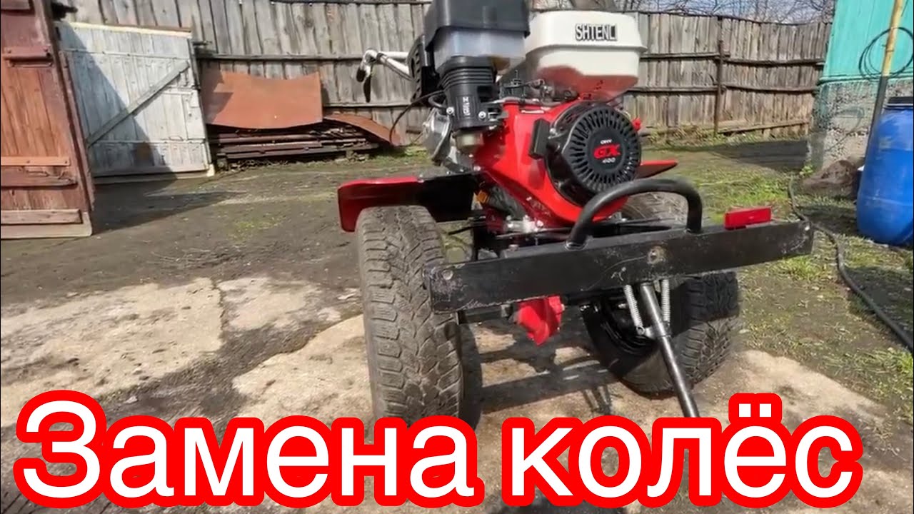 Мотоблок SHTENLI 1900B 14 ЛС (Доработки, замена колёс)