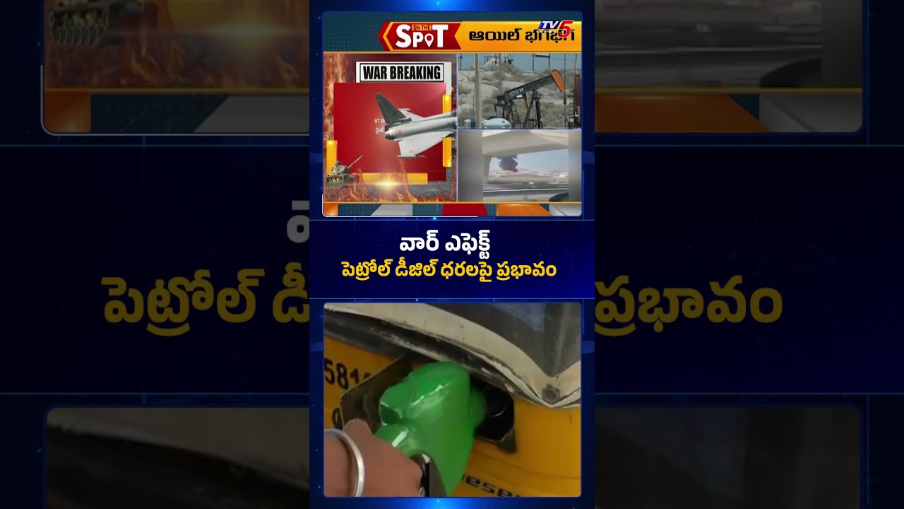US Isreal Iran Conflict Impact on Petrol, Diesel Prices | TV5 News