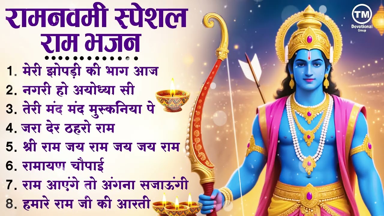Ram Navami Nonstop Song 2026 | Ramji Ji Ke New Bhajan | Ram Aayenge | Non Stop Ram Ji Ke Bhajan