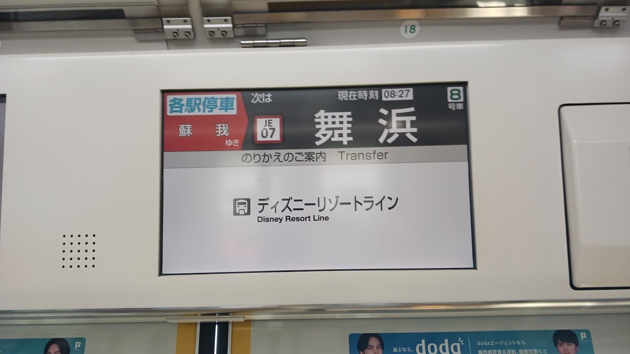 舞浜到着時の車掌さんアナウンスが京葉線の有名なAさんに似ている…？