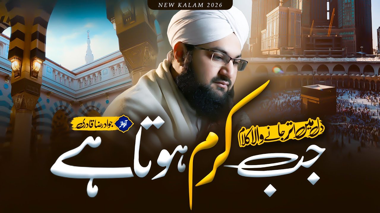 Soulful Naat - Jab Karam Hota Hai - Jawad Raza Qadri - Heart Touching New Naat 2026