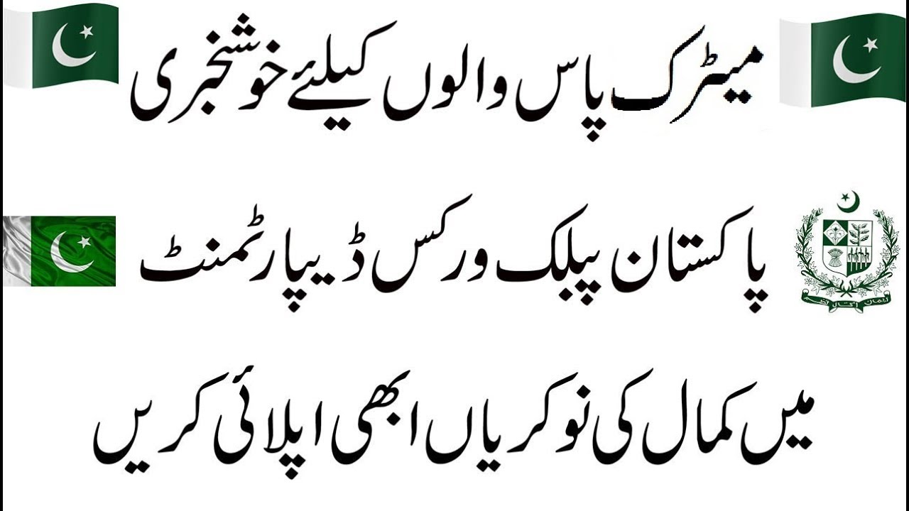 Public Works Department Jobs 2019 Pakistan   Assistant 3, Clerks 2, Diploma Holders 129