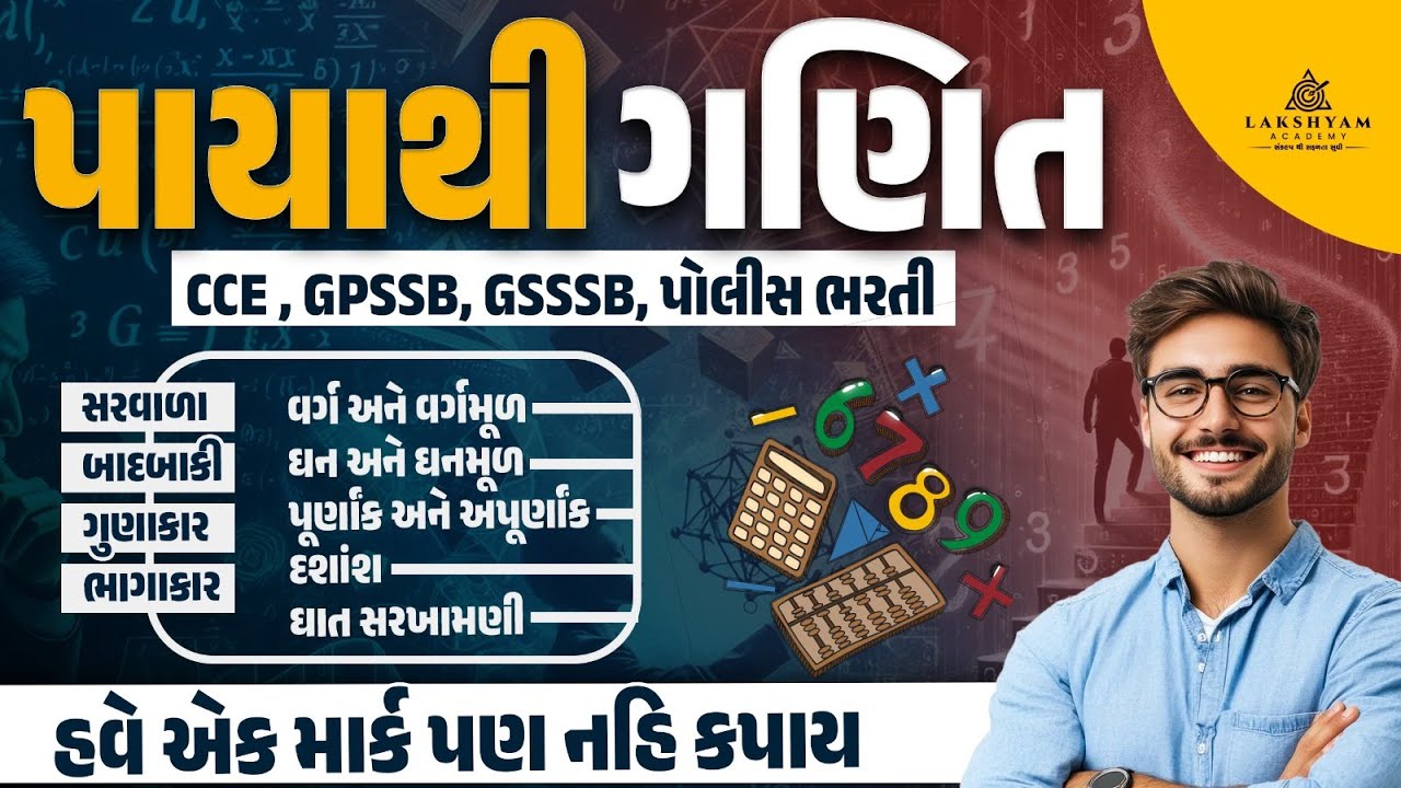 Maths for Competitive Exams | Basic Maths for GSSSB CCE, GPSSB, Bank, SSC, Railway, Police Exam