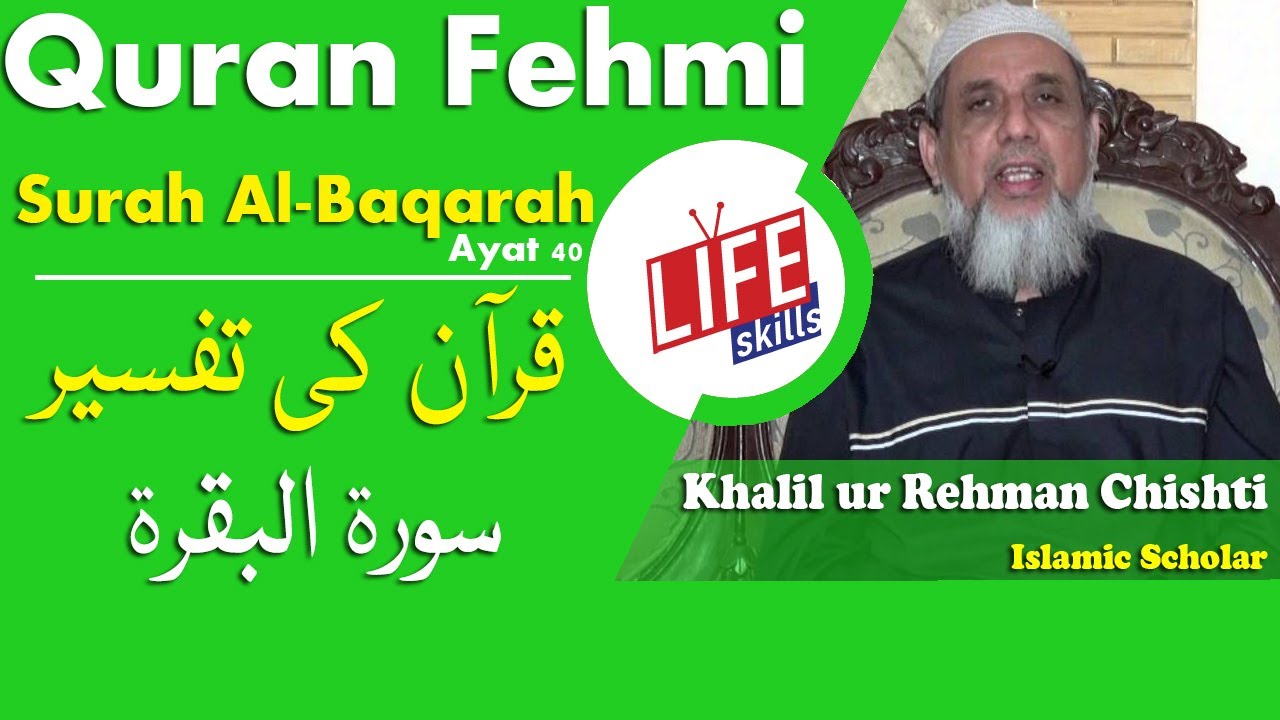 Quran Fehmi (Surah Al-Baqarah 40), How to understand Quran in urdu I Life Skills TV