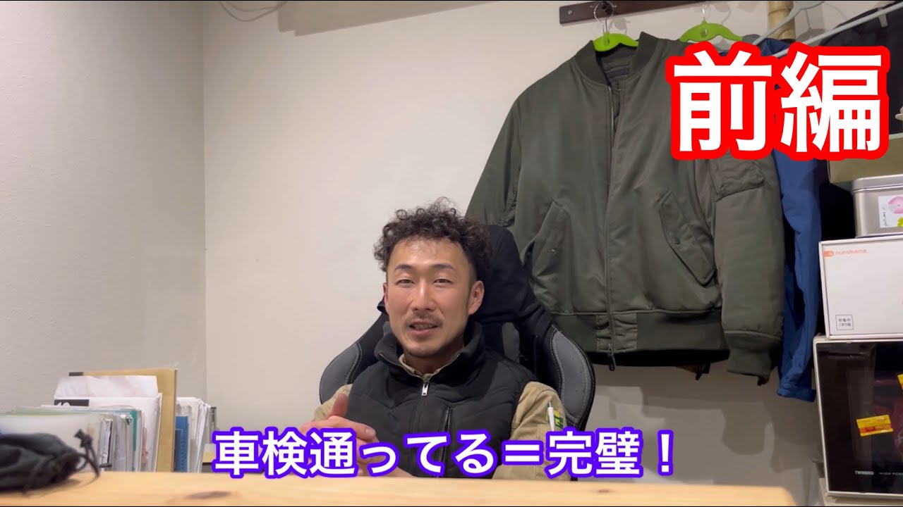 [前編]車検の内容の実は！車検の中身って皆さん知ってますか？実は！なところがいっぱい！