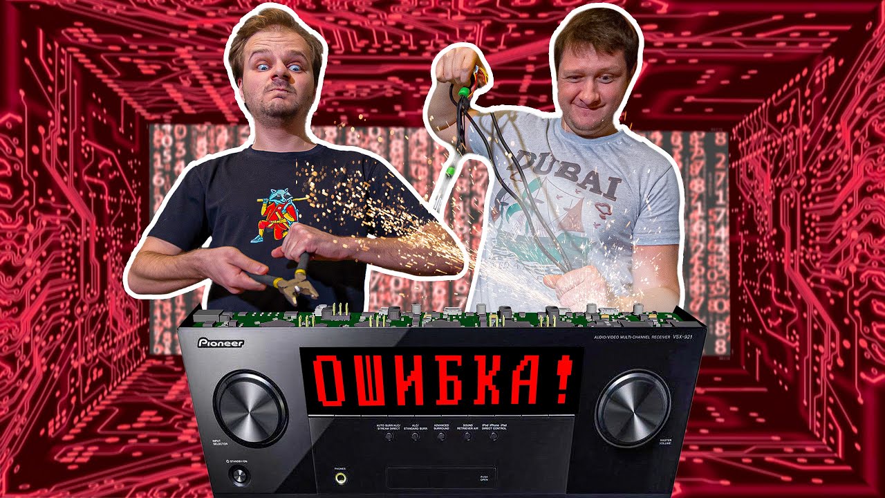 Чиним аудио-видео ресивер от Pioneer. Бракованный с завода! Почему так и что внутри?