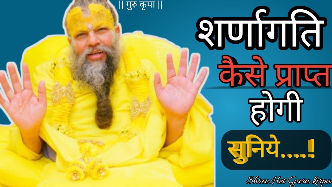 पूर्ण शरणा गति कैसे प्राप्त हो, और आप के जैसा स्वभाब कैसे हो#vairalvideo#pramanandmaharajji