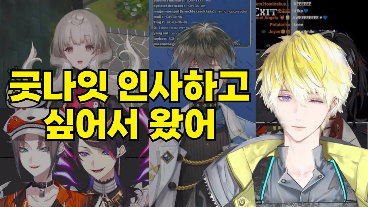 여기저기 굿나잇 인사하러 다니는 써니 모음 [써니 브리스코 / 미스타 리아스 / 복스 아쿠마 / 슈 야미노 / 아이크 이브랜드 / 레이무 엔도우] [니지산지en]