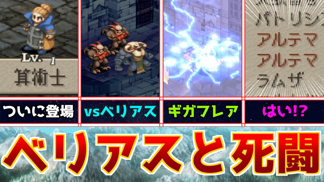 【初見】FF5廃人、リオファネス城の激戦、ウィーグラフとの一騎打ちへ挑む【FFT初見プレイ実況Part8/第3章クリアまで】