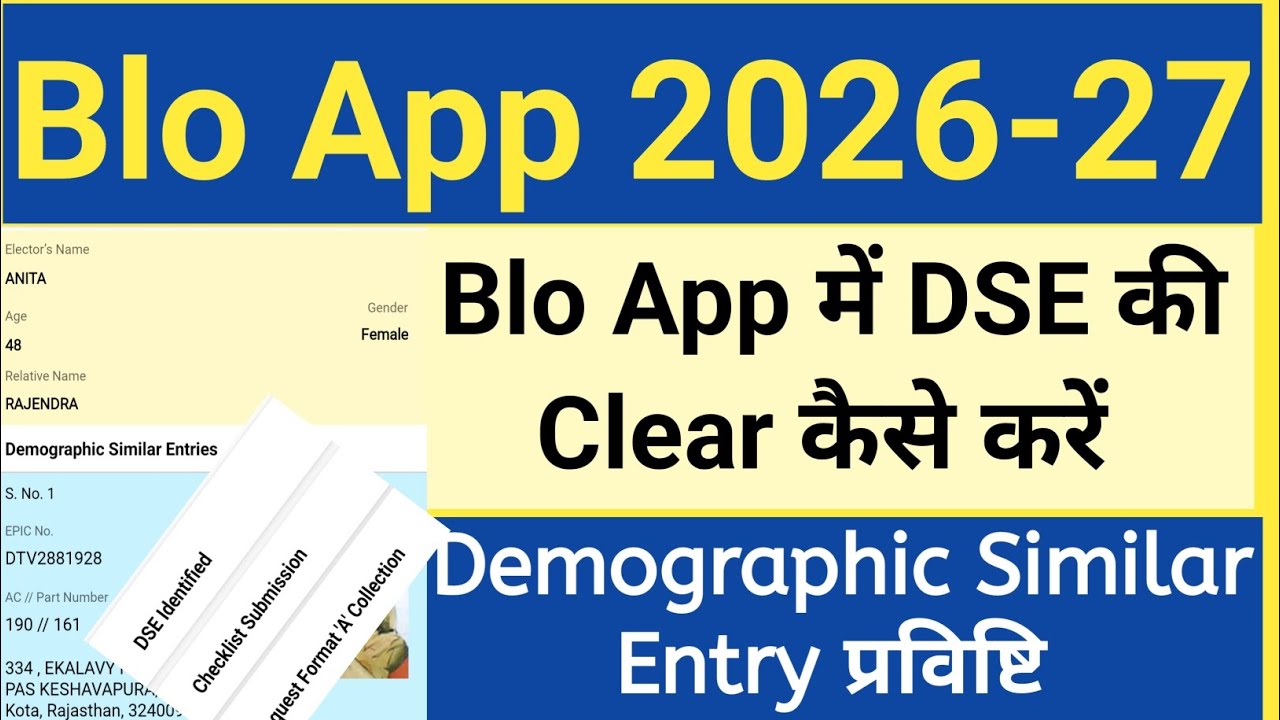 Dse Blo App | dse kaise verify Karen | blo app me dse pse kaise kare | blo app me dse kaise kare | 