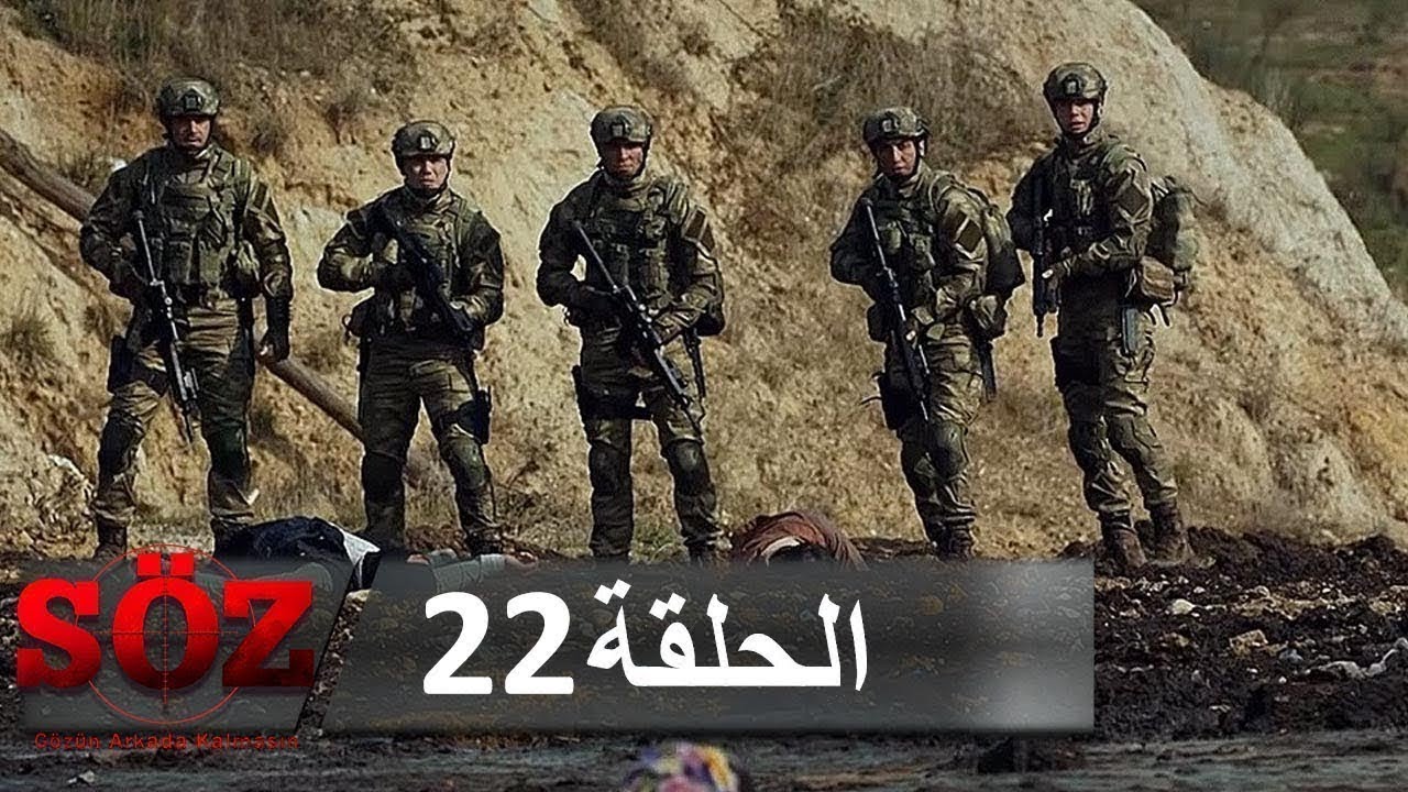 العهد القسم 22 | إذا سقطنا على الأرض ، فإننا نأخذ حفنة من التراب و ننهض