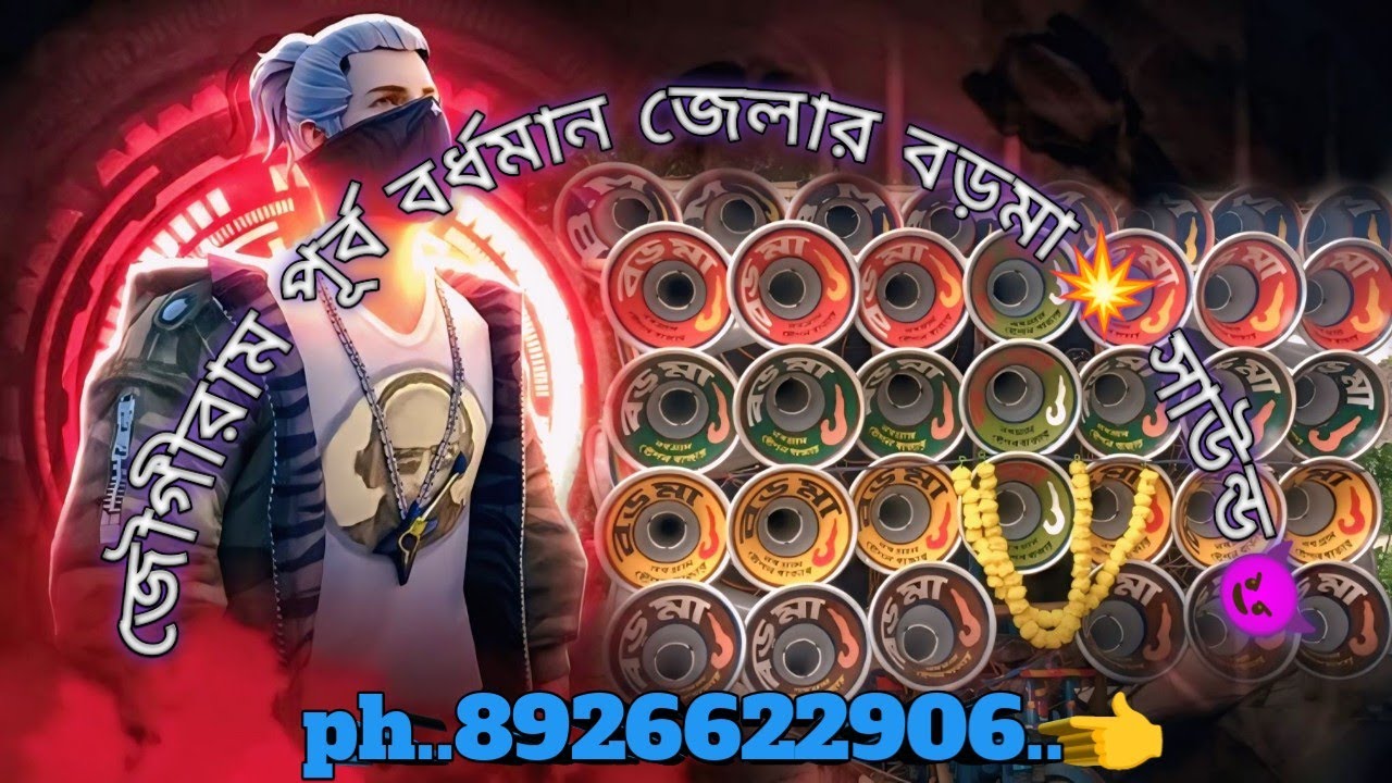 বড়মা😈 সাউন্ড💥😈👈 ডাইলক গান👑👑