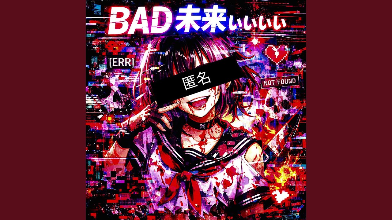 BAD未来ぃぃぃぃ -RELOADED- (オフヴォーカル)