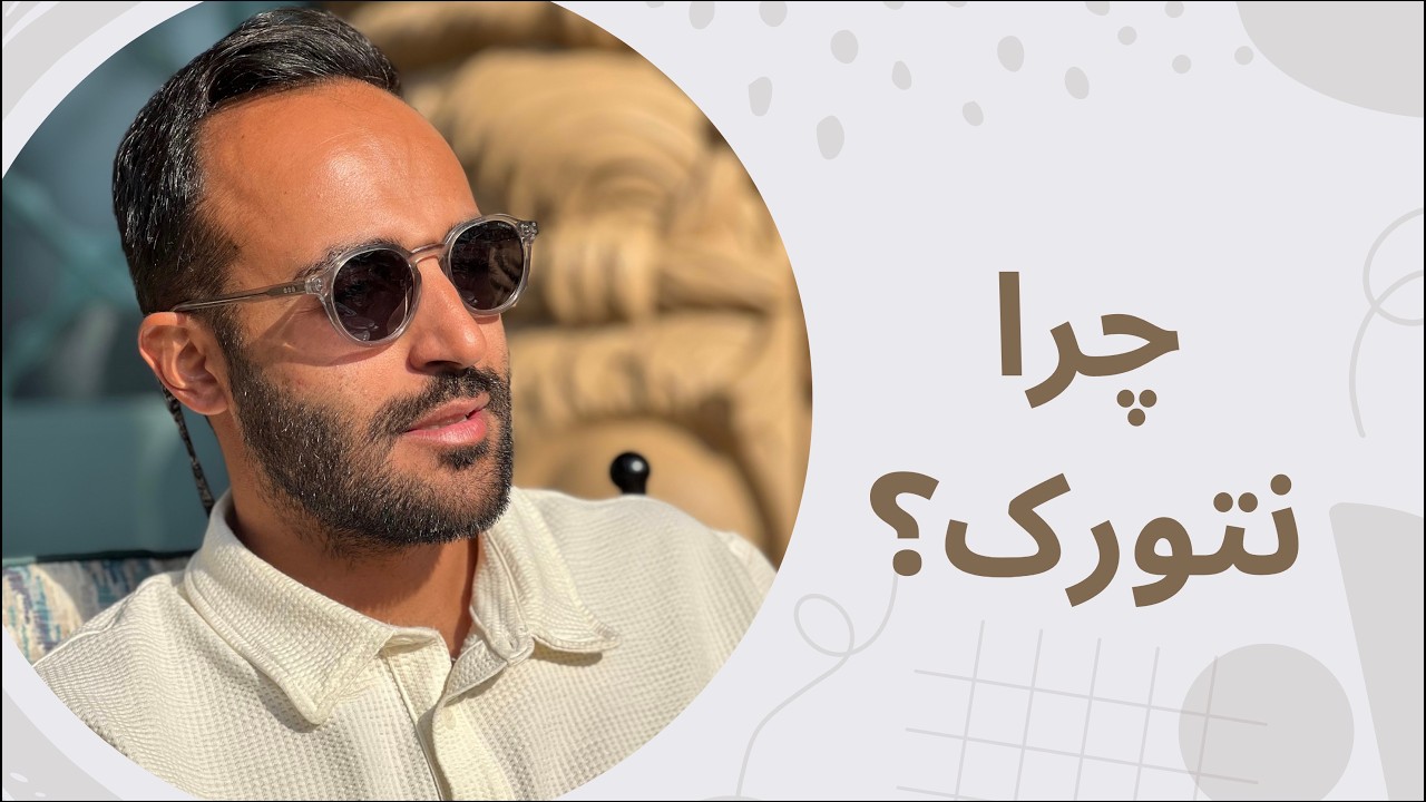 چرا نتورک مارکتینگ؟ دلایل ورود به حرفه فروش مستقیم