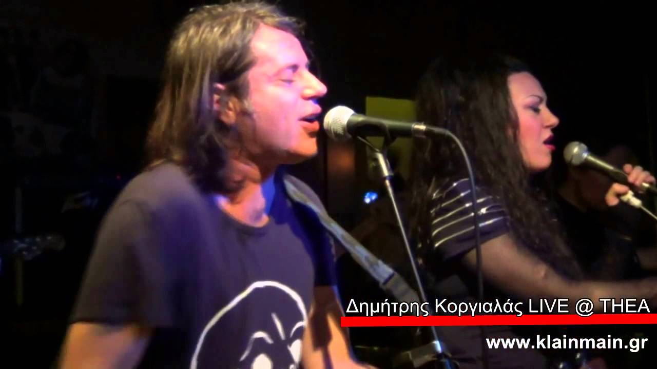 Δημήτρης Κοργιαλάς- Το 