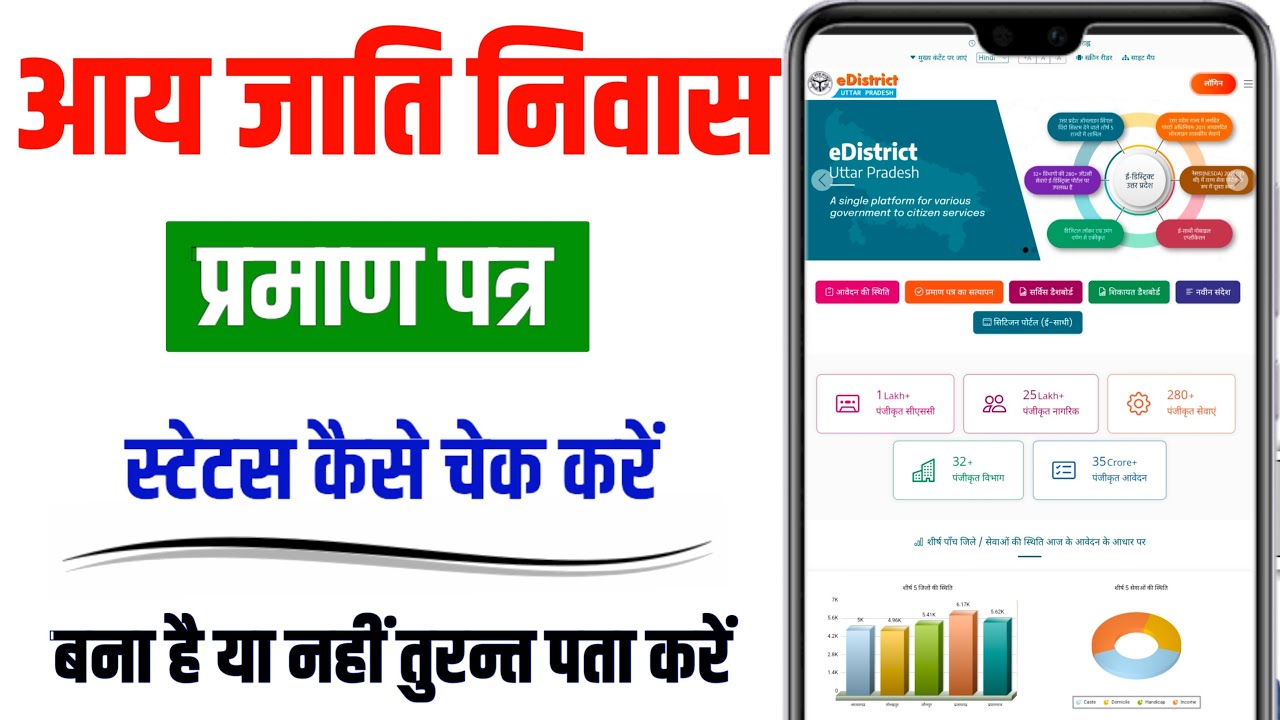 How to check the status of Aay Jati residence up||how to check caste certificate status up|| Aay ...