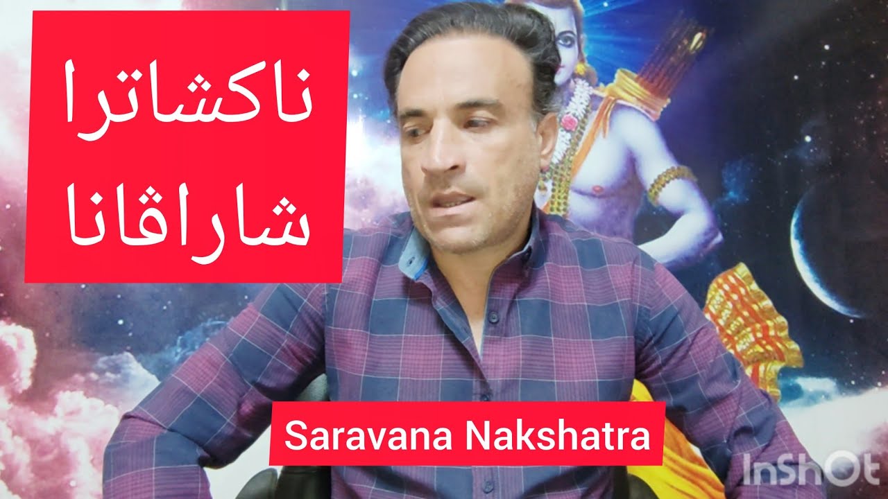 ناكشاترا شاراڤانا Saravana nakshatra #السعودية #الامارات #ابراج #فلك #الرياض #جدة #دبي #قطر #الخليج