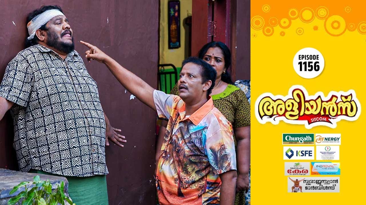 Aliyans - 1156 | അളിയനും മച്ചമ്പിയും | Comedy Serial (Sitcom) | Kaumudy