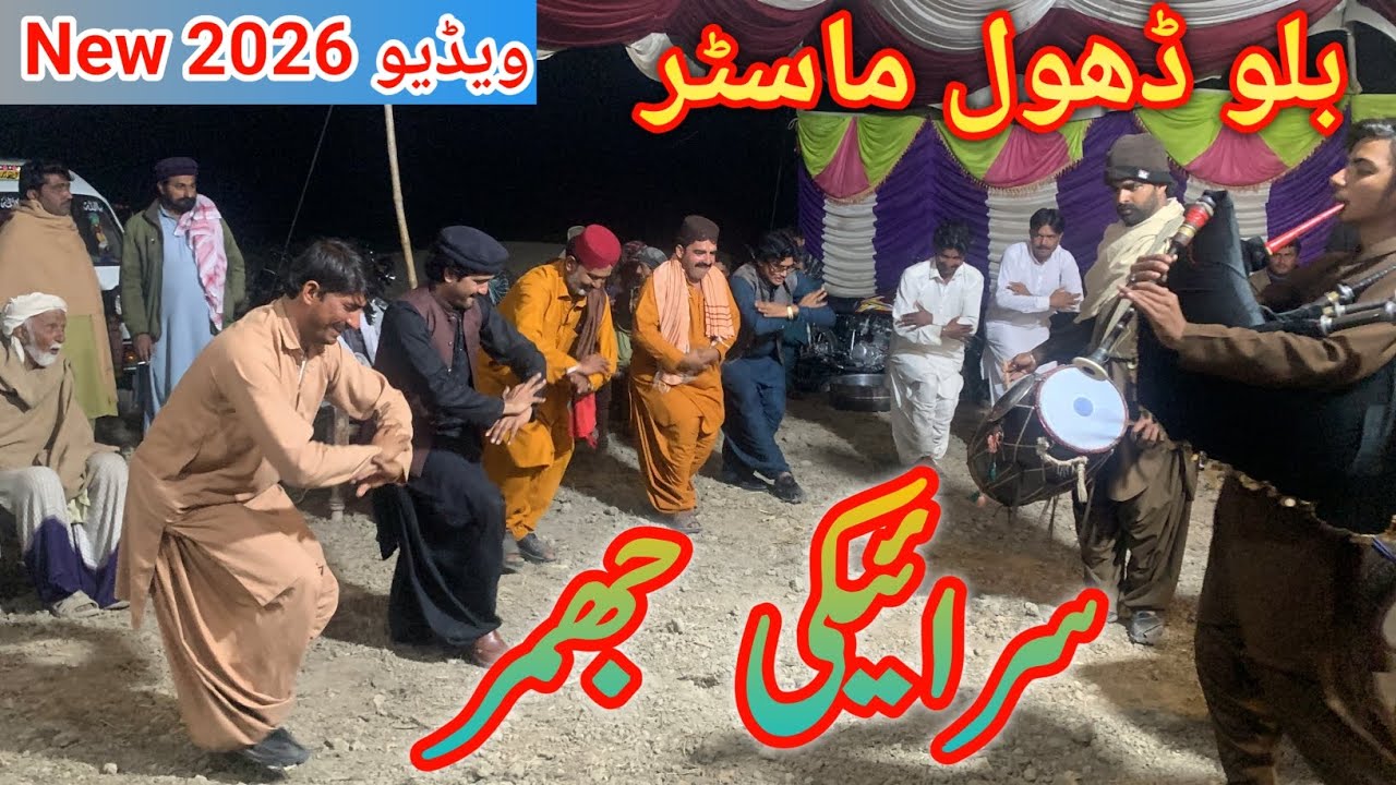  New Seraiki Jhumar 2026 | Dgkhan Dance | Pakistani Cultural Dance Performance | Balo Dhol Master