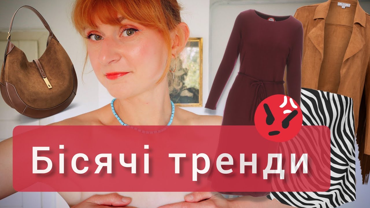 🍷БУРГУНДІЄВЕ БЕЗУМСТВО - ГОЛОВНІ ТРЕНДИ ОСІНЬ/ЗИМА 2024/2025 - КОМУ ВОНО ТРЕБА???