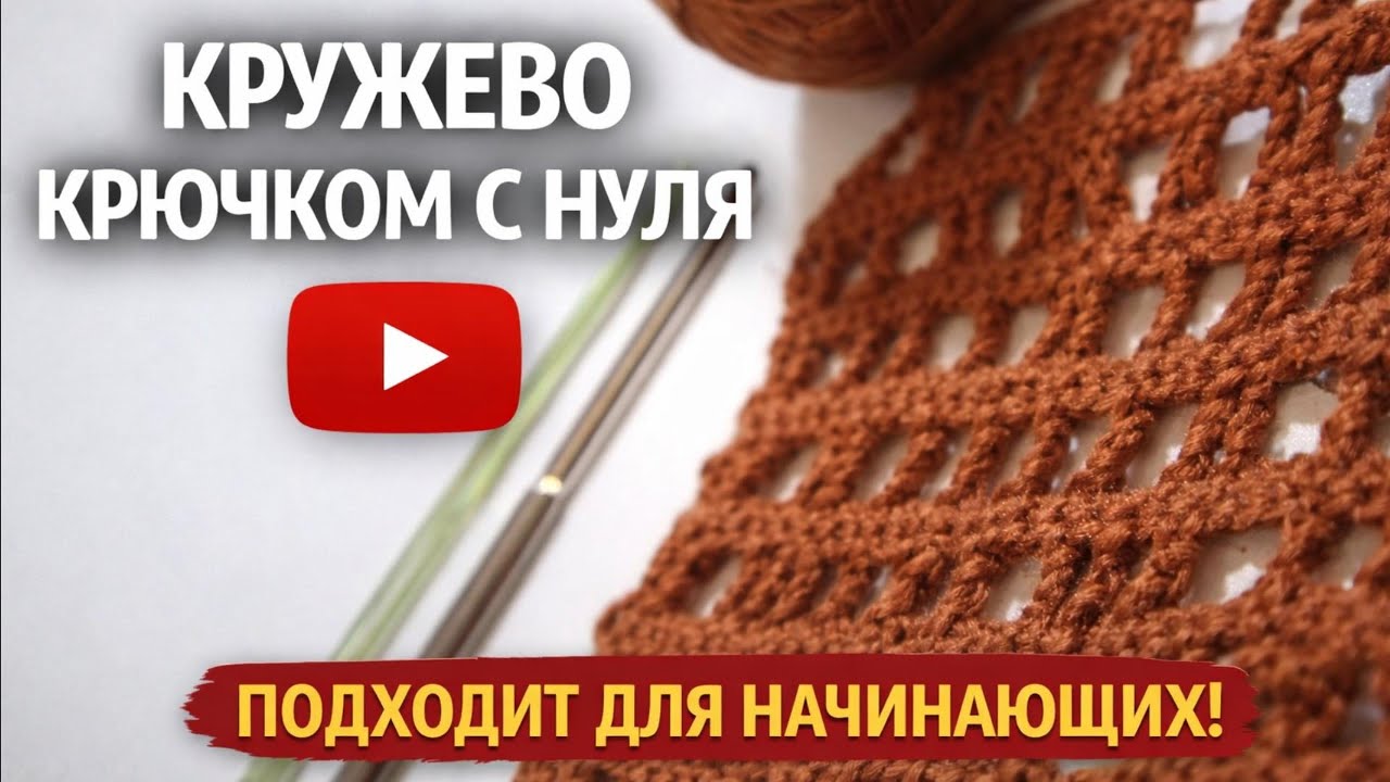 Новичок? Этот узор крючком — для тебя! 😍