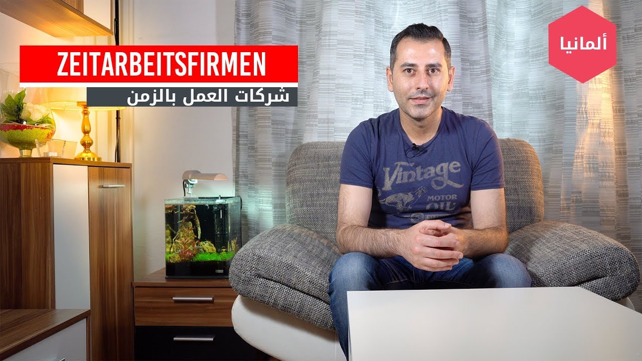 كل ما تريد معرفته عن شركات إعارة العمال في ألمانيا