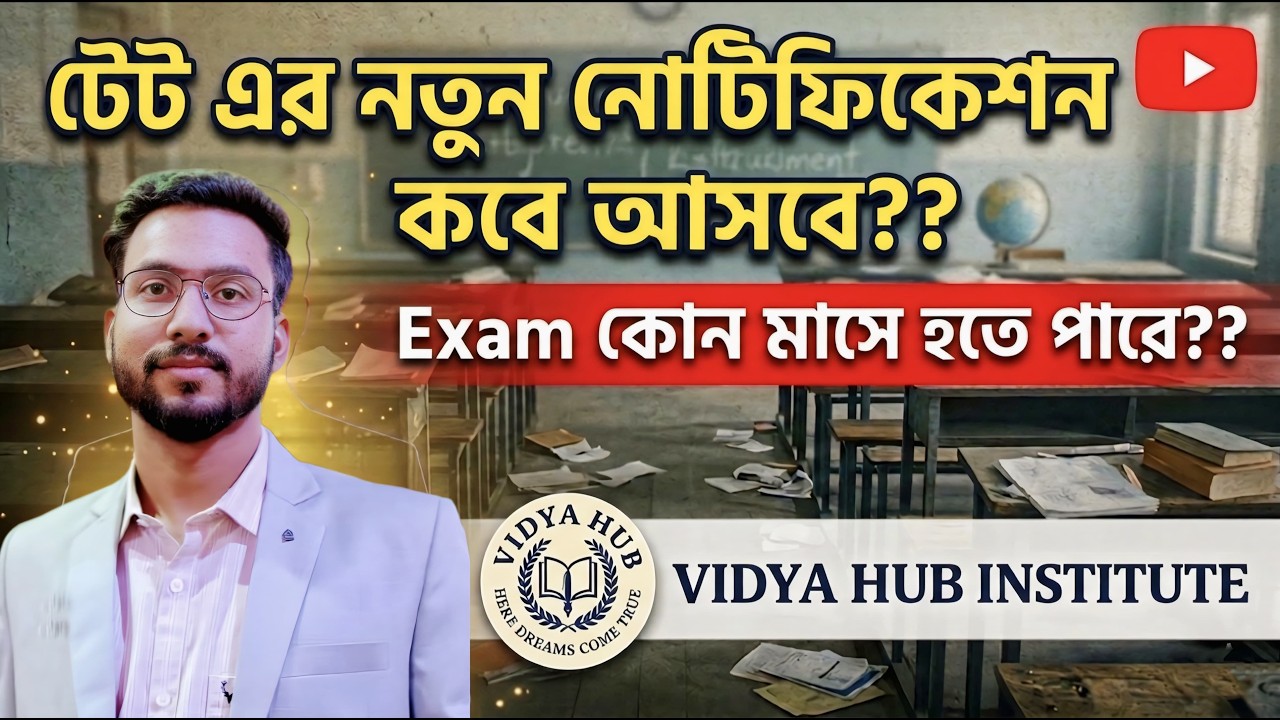 TET New Notification ! Exam time ! How to Start Preparation ? Contact - 8974501436