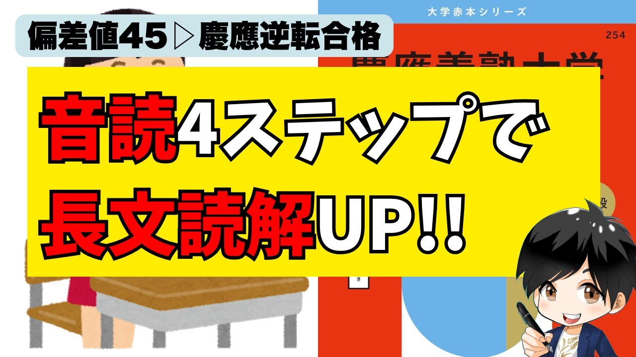 【間違ってた】シャドーイングは無意味?偏差値45から早慶合格した音読の真実