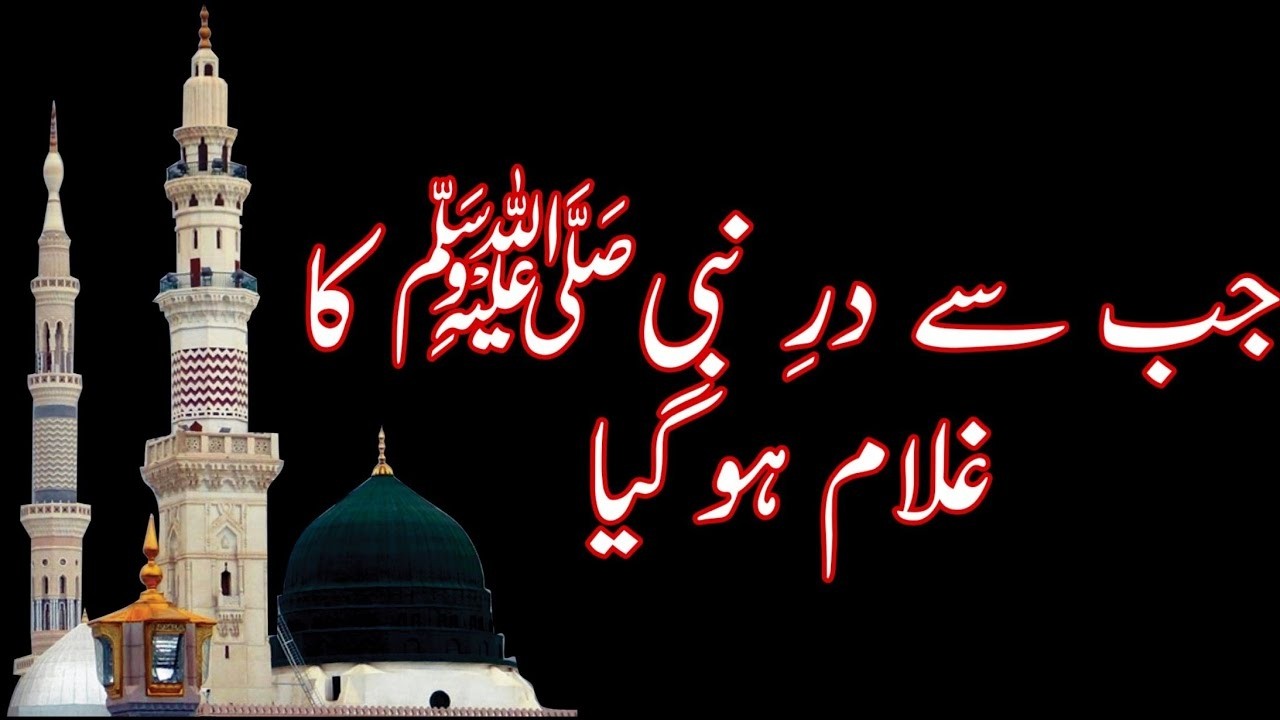 Jab se Dar e Nabi Ka Main Mehman Ho Gaya By Raja Shafiq Okara