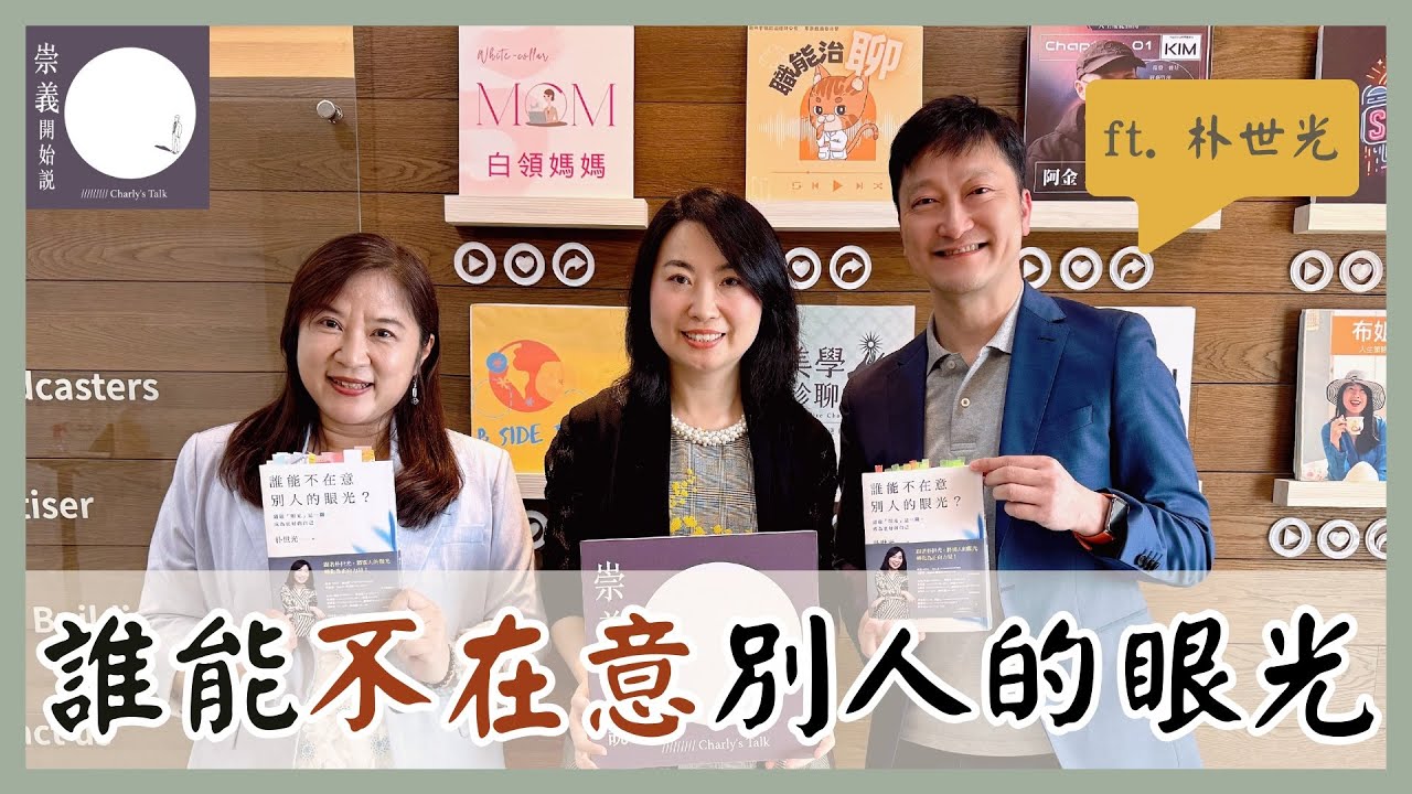 S8EP5 誰能不在意別人的眼光 ft  朴世光