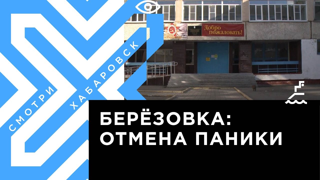 Школы в Берёзовке объединять не будут