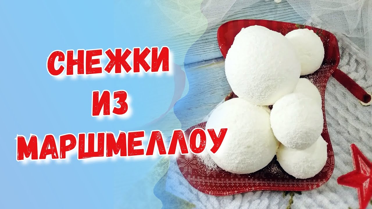Маршмеллоу птичье молоко / Шары из бзк