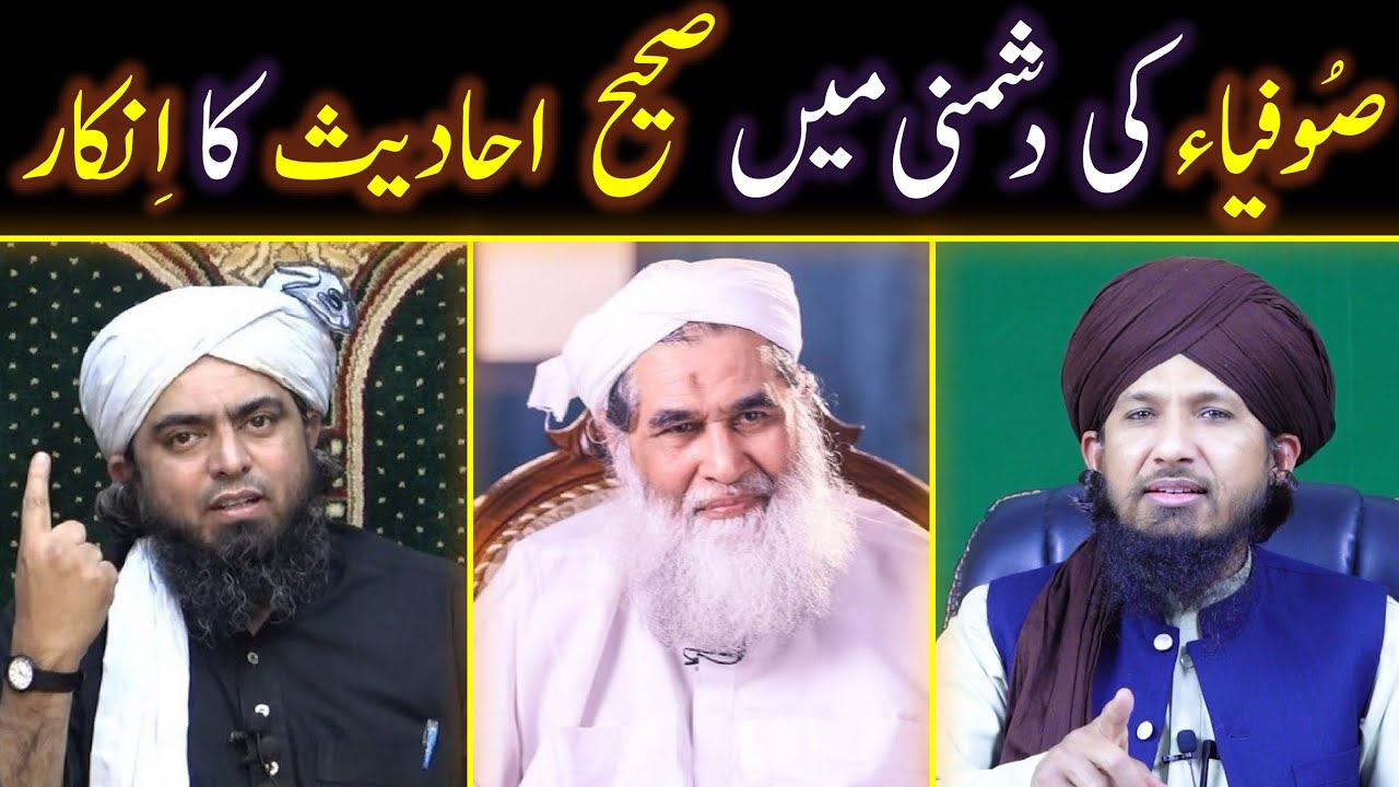 Engineer Ali Mirza Ka Sufia Ki Dushmani Mein Sahih Ahadees Ka Inkar Exposed By Mufti Rashid Razvi
