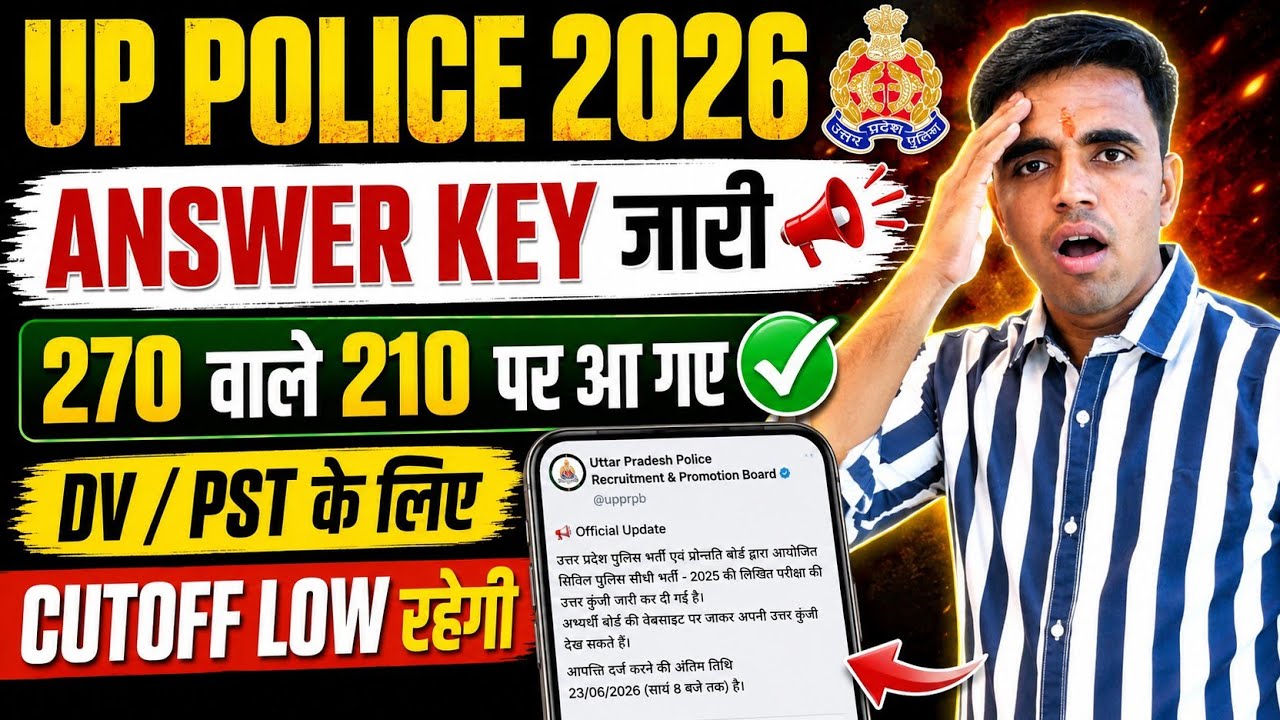 UP POLICE ANSWER KEY आने के बाद CUT OFF 2026 // UP POLICE CUT OFF 2026 / #UPPOLICECONSTABLESAFESCORE