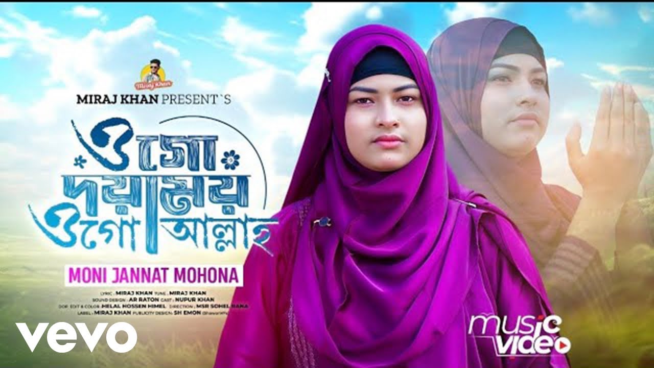 Moni Jannat Mohona - Ogo Doyamoy Ogo Allah (Official Video)