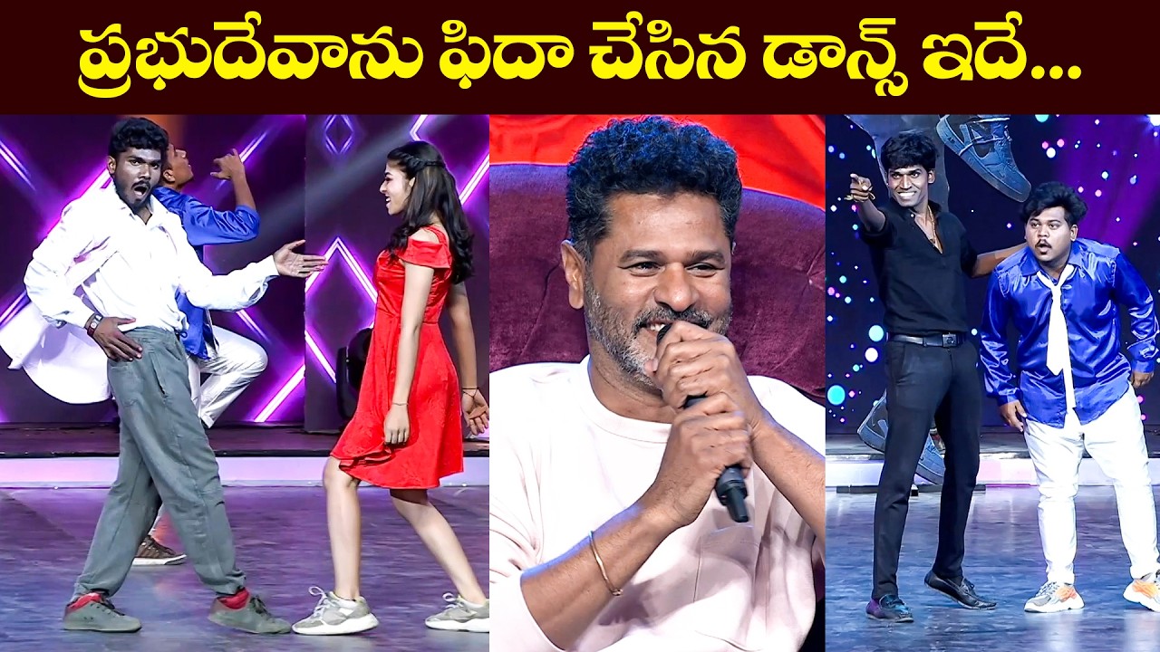 ప్రభుదేవాను ఫిదా చేసిన డాన్స్ ఇదే | Manikanta Master Dance Performance | Dhee 15 | ETV