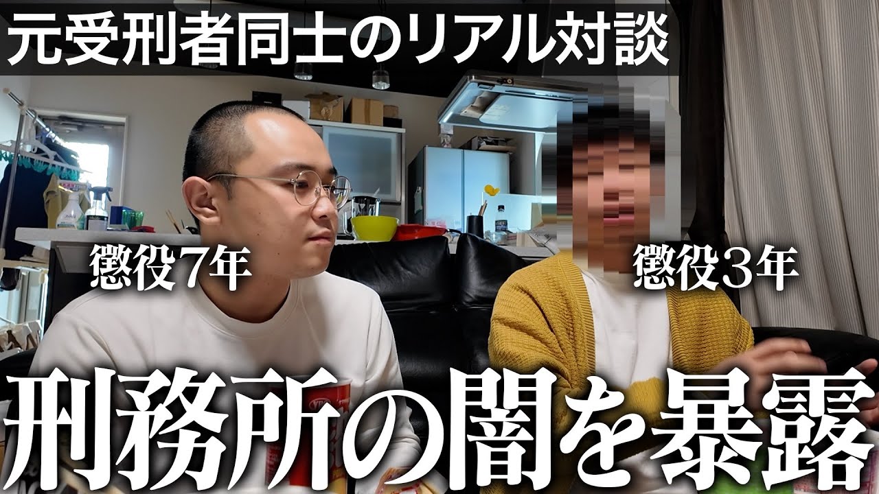 【衝撃の事実】懲役3年から帰ってきた友達のリアルな刑務所生活が想像以上にヤバかった｜Vol.56