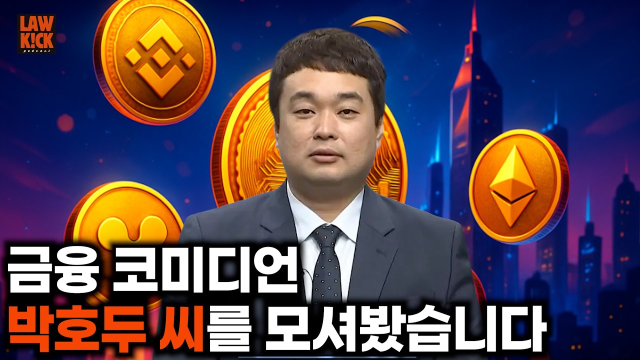 지인돈 빌려 투자했다가 전재산 탕진한 박호두님을 모셨습니다 | 박호두 EP1