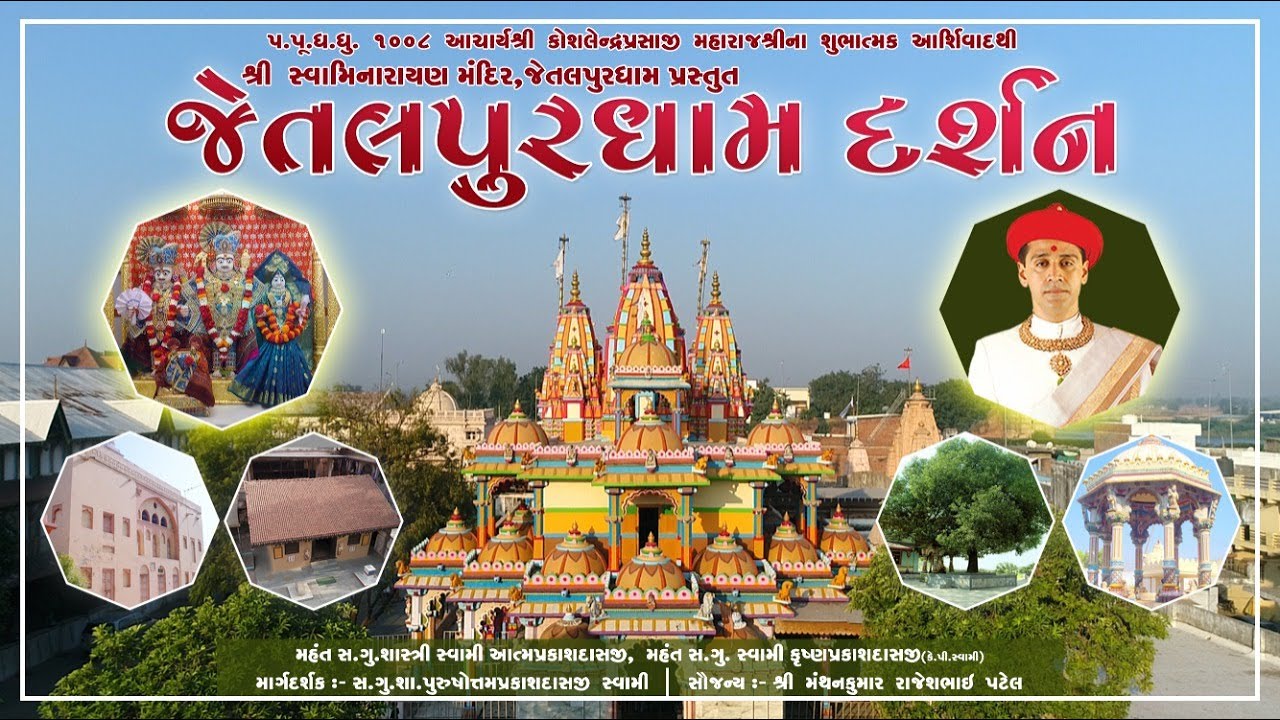 Jetalpurdham Documentary || જેતલપુરેધામ દર્શન || Swaminarayan TeleFilm ||