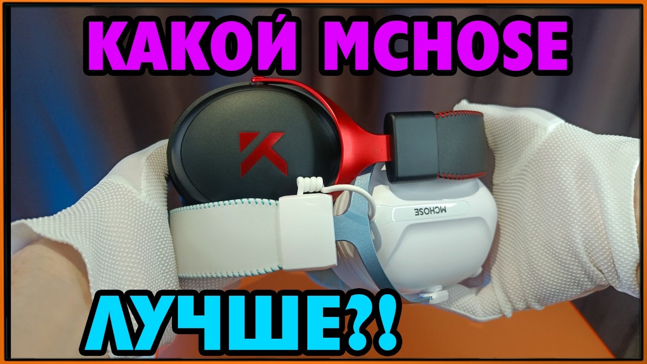 Сравнение ЛУЧШИХ - Mchose S9 Pro и V9 Pro #Mchose #РадиоГарнитура #Наушники