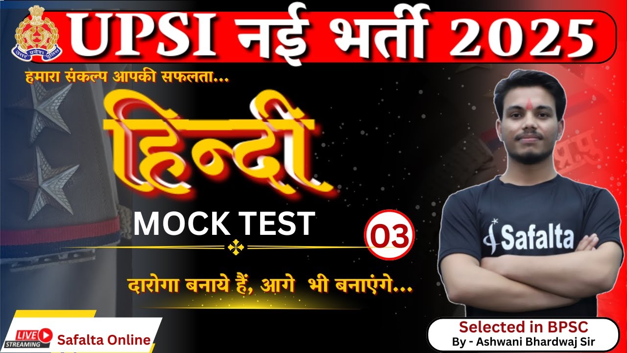 UPSI हिन्दी CLASS - 03 || UP SI हिन्दी CLASS | UPSI2025 हिन्दी | BY - Ashwani Bhardwaj Sir
