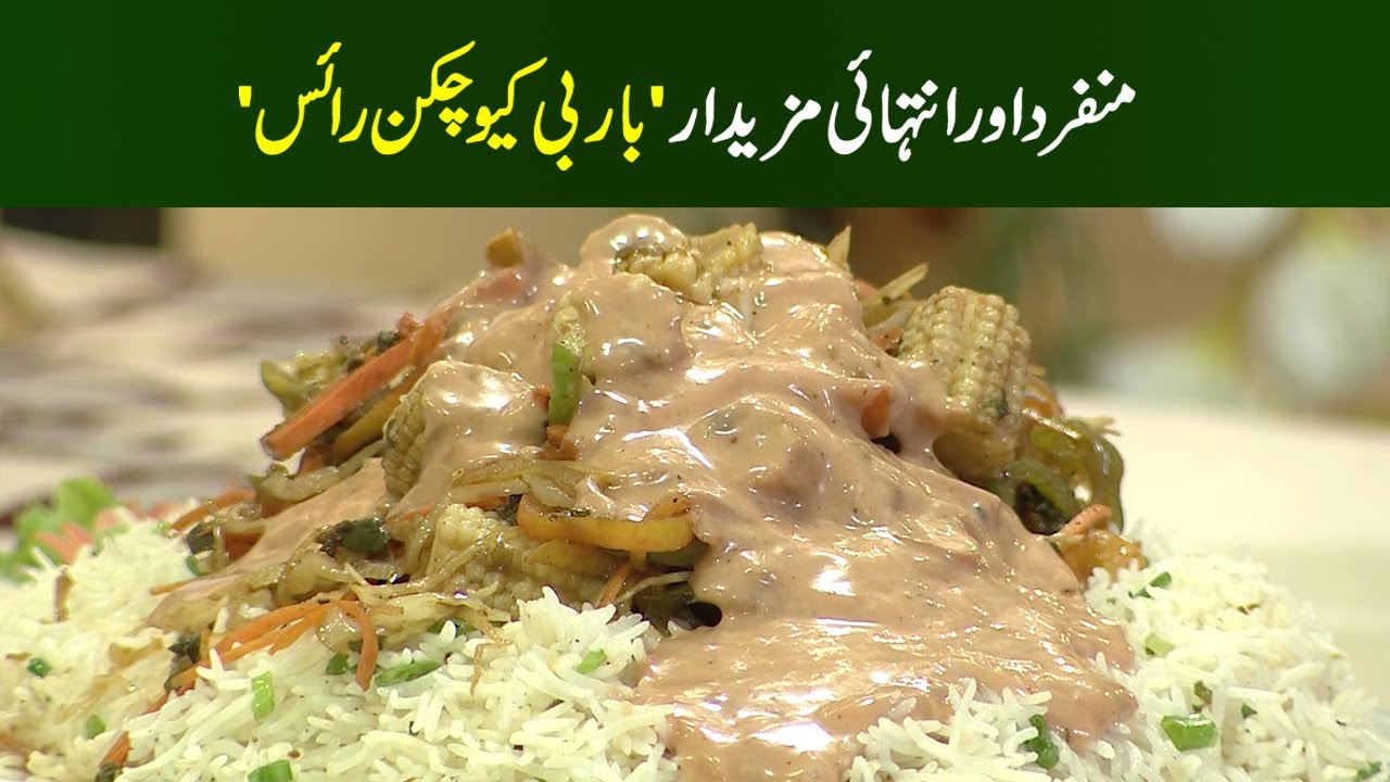 BBQ Chicken Rice | Barbecue Rice Platter | Shireen Anwar | @MasalaTVRecipes