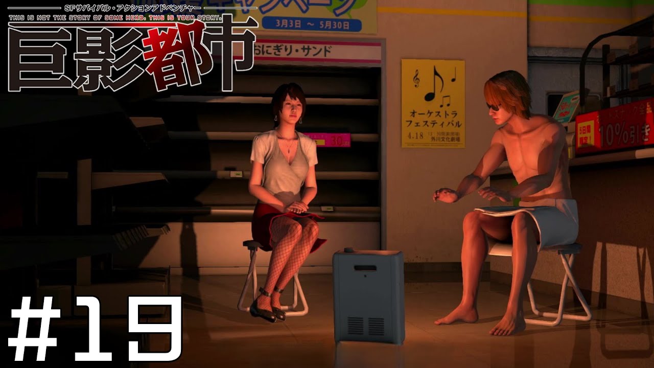 セクシーサービスシーンが豊富でにっこりです【巨影都市】#19
