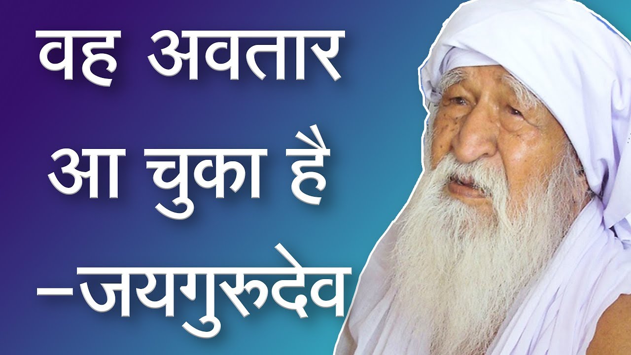 Sant Rampal Ji Maharaj के बारे में JaiGuruDev, Mathura ने की थी भविष्यवाणी | SATLOK ASHRAM